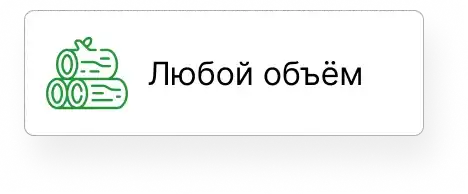 Любой объем